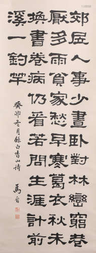 A Chinese Calligraphy Paper Scroll, Ma Jin Mark