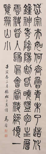 A Chinese Calligraphy Paper Scroll, Ma Jin Mark