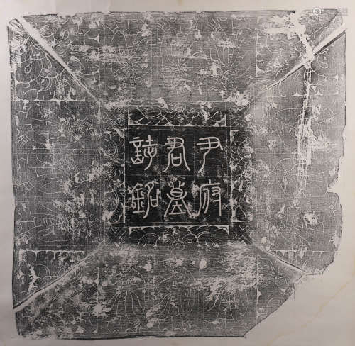 A Chinese Epitaph Rubbing