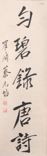 A Chinese Calligraphy Paper Scroll, Cai Yuanpei Mark