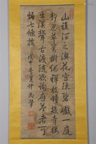 A Calligraphy By Emperor Qianlong.