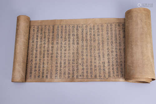 佛经卷 （雕版印刷）