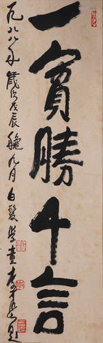 A Chinese Calligraphy Paper Scroll, Li Keran Mark