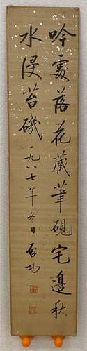 A Chinese Calligraphy Painting