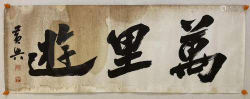 A Chinese Calligraphy Painting