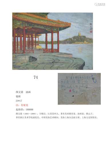 颜文梁  油画
注：有展览

镜框