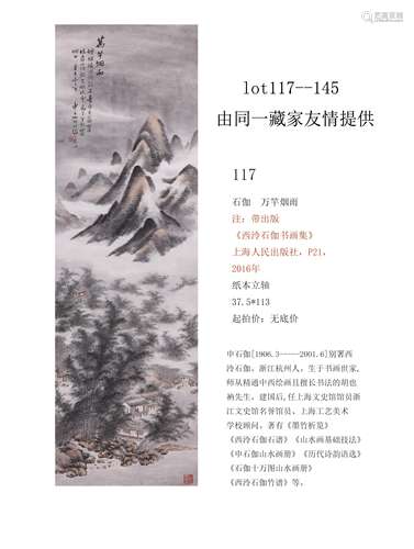 石伽  万竿烟雨
注：带出版
《西泠石伽书画集》
上海人民出版社，P21...