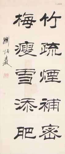 Liu Bingsen - Calligraphy ,China