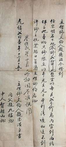 AN OLD CHINESE "I OWN YOU" LETTER