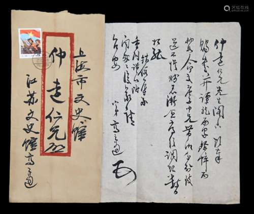 LETTER FROM BAO ER SHI, ATTRIBUTED TO