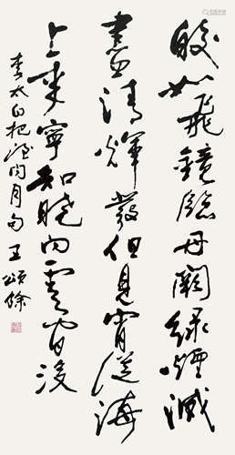 王颂馀（1910-2005） 书法 水墨纸本 立轴