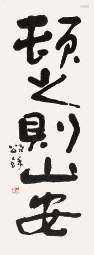王颂馀（1910-2005） 书法 水墨纸本 镜片