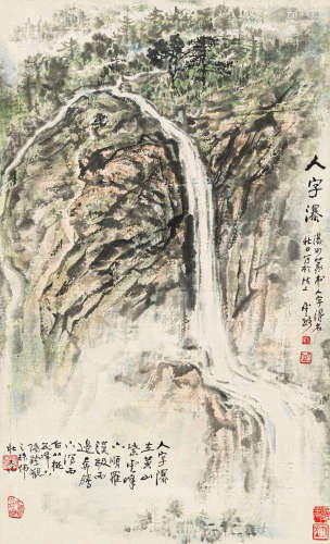 刘止庸（1910-1996） 人字瀑 设色纸本 立轴