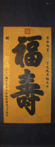 Qianlong imperial pen fushou paper vertical axis