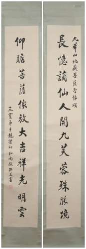 A Chinese Calligraphy Couplets, Zhao Puchu Mark