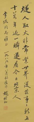 A Chinese Calligraphy Couplets, Zhao Puchu Mark
