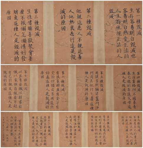 A Chinese Calligraphy Hand Scroll, Baodong Mark