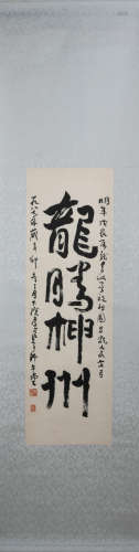 Modern Li keran's calligraphy