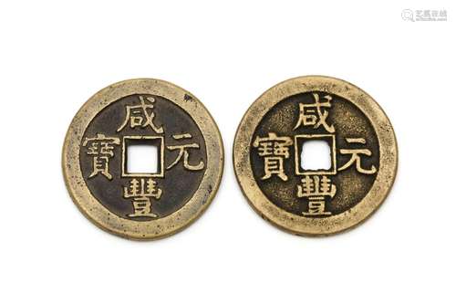 A Group of 2 Xiangfeng Copper Coins