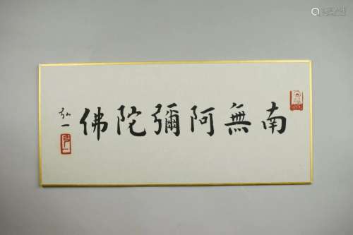 Calligraphy, Hong Yi