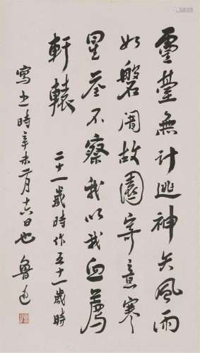 Calligraphy, Paper Hanging Scroll, Lu Xun