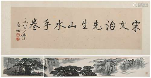 Handscroll Landscape Painting by Song Wenzhi
