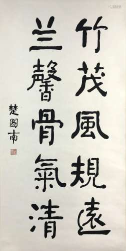 近代 楚图南 書法 纸夲 立軸