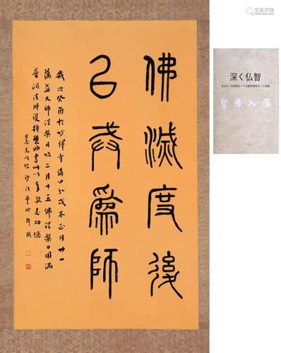 A Chinese Scroll Calligraphy By Hong Yi