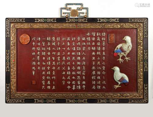 ROSEWOOD HANGING SCREEN INLAID WITH JADE CHARACTERS, QING DY...
