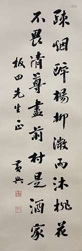 Calligraphy, Hanging Scroll, Huang Xing