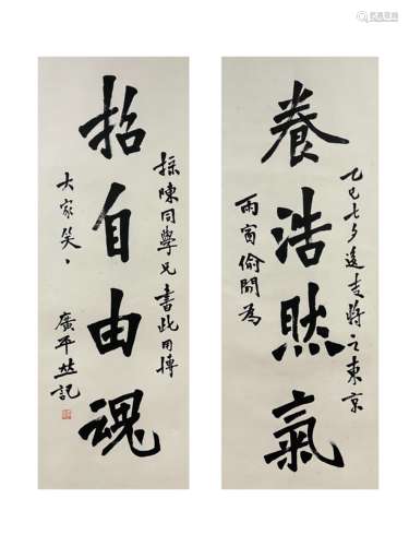 Calligraphy Couplet, Hanging Scroll, Master Hong Yi