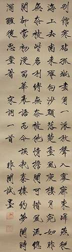 Calligraphy, Silk Hanging Scroll, Yu Feian