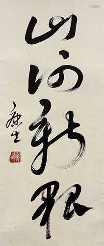 Calligraphy, Hanging Scroll, Kang Sheng