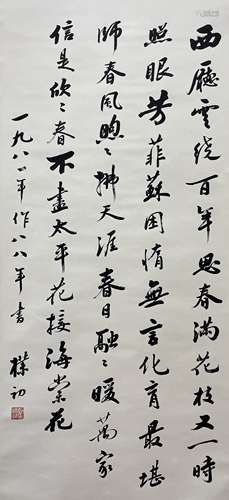 Calligraphy, Hanging Scroll, Zhao Puchu