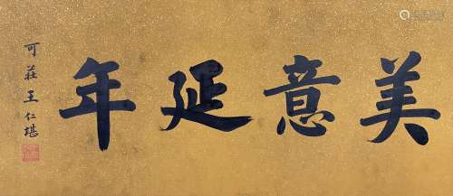 Calligraphy, Mounting with Frame, Wang Renkan