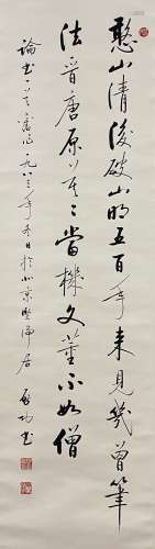 Calligraphy, Hanging Scroll, Qi Gong