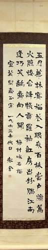 Calligraphy, Hanging Scroll, Lao She