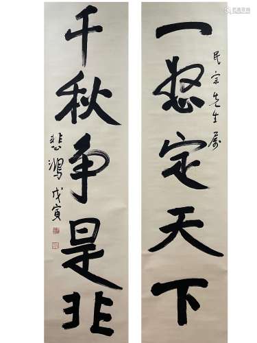 Calligraphy Couplet, Hanging Scroll, Xu Beihong
