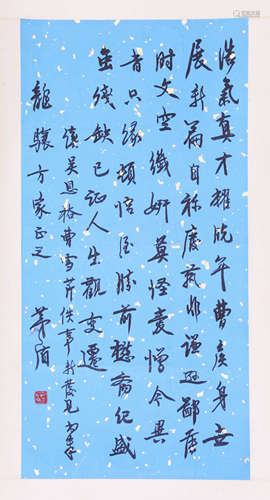 A CHINESE CALLIGRAPHY PAINTING, MAO DUN MARK