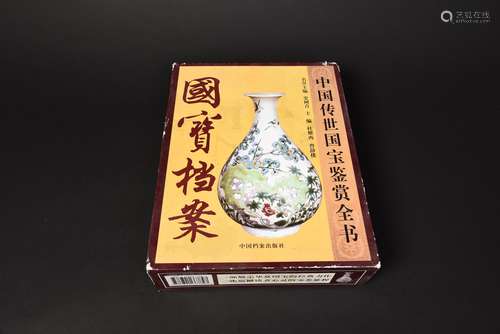 A SET OF TWO 'GUOBAO DANGAN' HARD COVER BOOKS