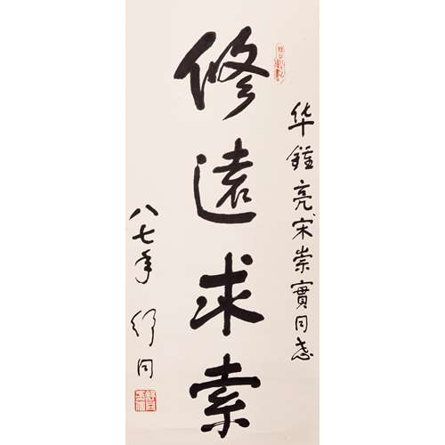 SHUTONG, CALLIGRAPHY