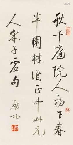 启功（1912～2005） 行书元人宋子虚句 镜心 水墨纸本