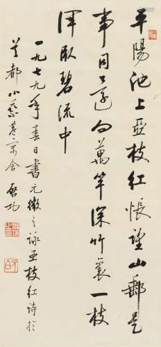 启功（1912～2005） 1979年作 行书唐人诗 镜框 水墨纸本