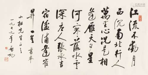 启功（1912～2005） 1979年作 行书唐人诗 横披 水墨纸本