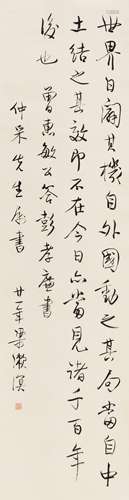 梁漱溟（1893～1988） 1932年作 行书“曾惠敏公答彭孝廉书” 立轴 水墨...