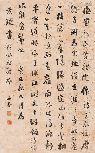 刘墉（1720～1804） 1793年作 行书 立轴 水墨纸本