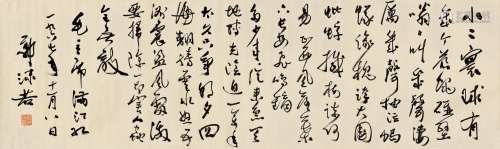 郭沫若（1892～1978） 1967年作 行书“毛主席满江红” 横批 水墨纸本