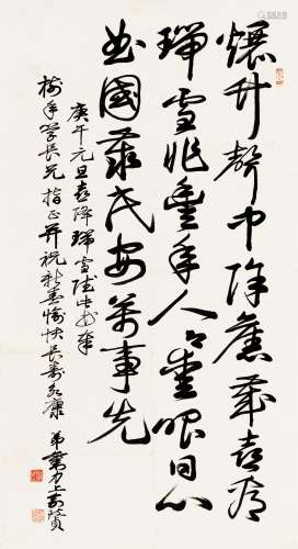 刘力上俞致贞 1990年作 行书自作诗一首 镜心 水墨纸本