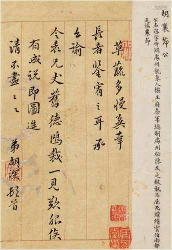 胡名深（1313～1365） 行书手札 镜心 水墨纸本