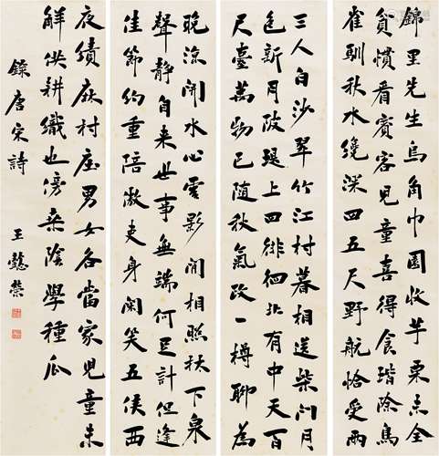 王懿荣（1845～1900） 行书四屏 立轴 水墨纸本